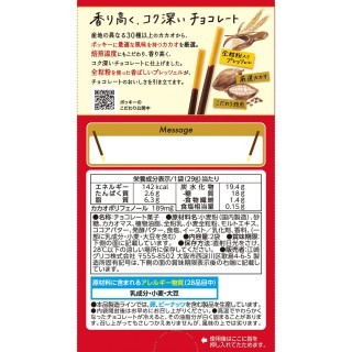 ポッキーチョコレート 展開図